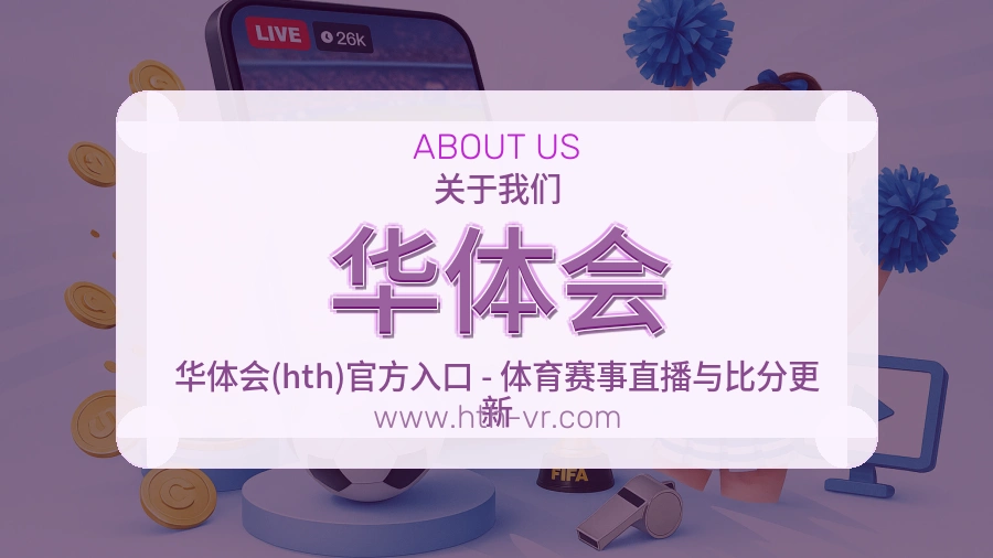 华体会