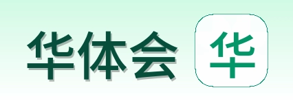 华体会 Logo